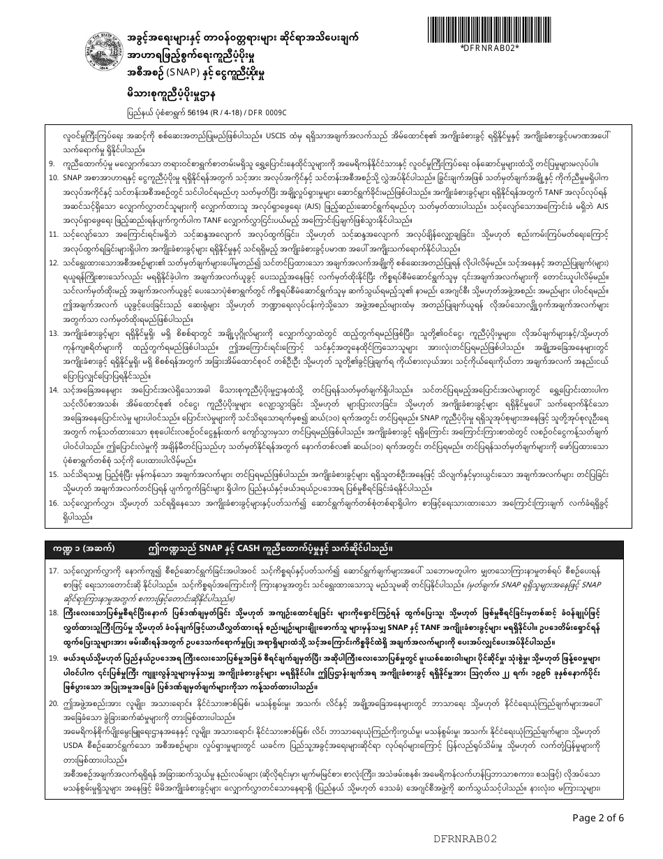 State Form 56195 Indiana Application for Snap and Cash Assistance - Indiana (Burmese), Page 7