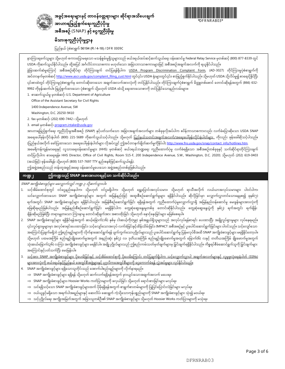 State Form 56195 Indiana Application for Snap and Cash Assistance - Indiana (Burmese), Page 8