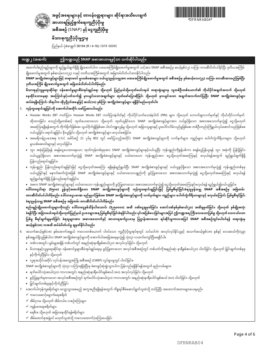 State Form 56195 Indiana Application for Snap and Cash Assistance - Indiana (Burmese), Page 9