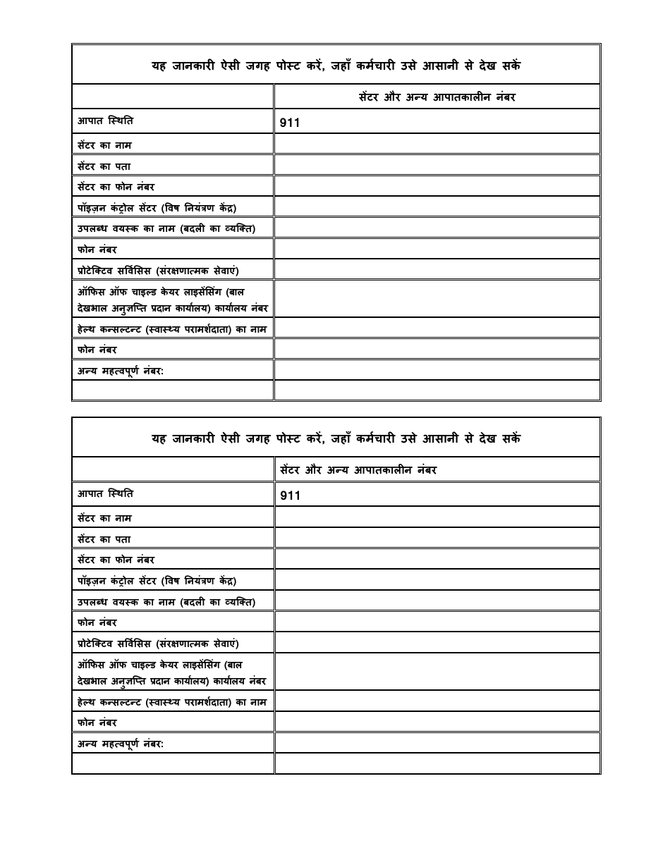Facility and Other Emergency Numbers - Maryland (Hindi), Page 1