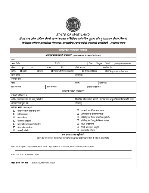 maryland-live-scan-form-hindi-fill-out-sign-online-and-download