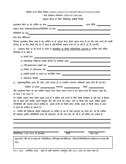 Form OCC1204 Medical Report for Child Care - Maryland (Hindi)