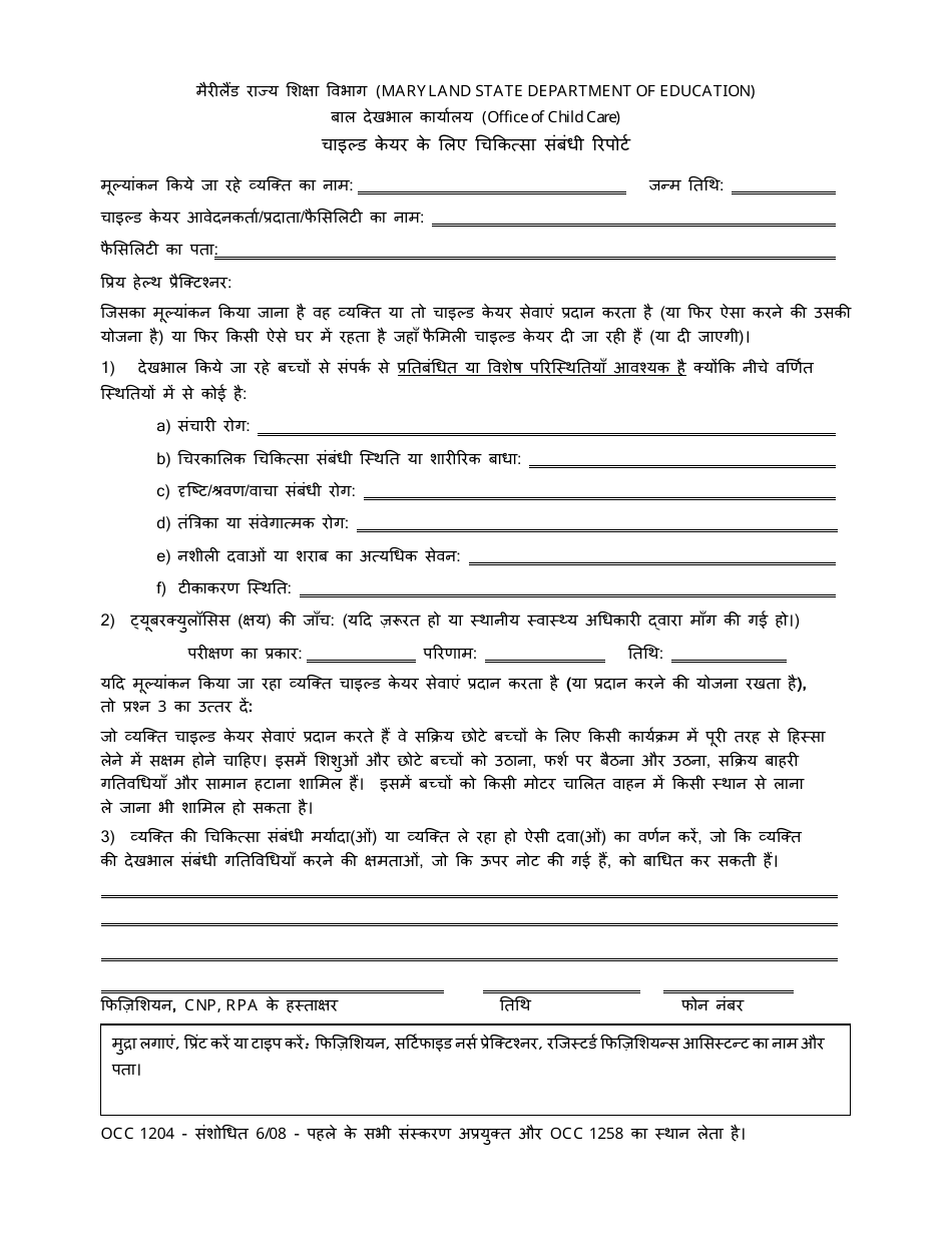 Form OCC1204 Medical Report for Child Care - Maryland (Hindi), Page 1