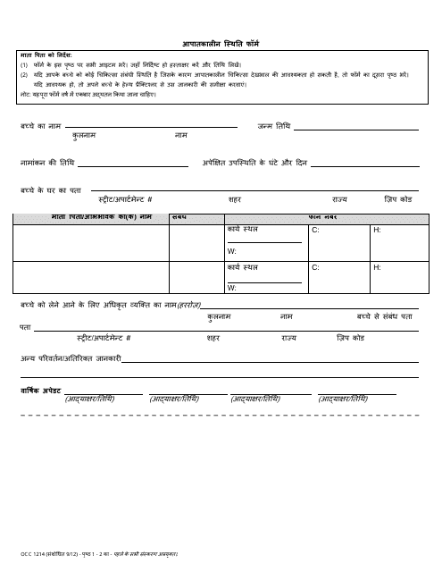 Form OCC1214 Emergency Form - Maryland (Hindi)