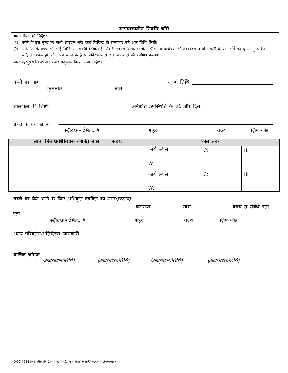 Form OCC1214 Emergency Form - Maryland (Hindi), Page 1