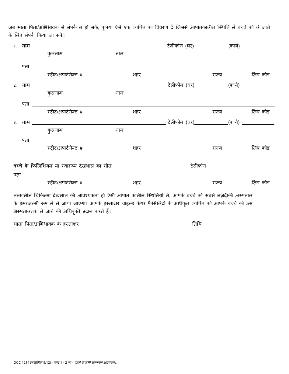 Form OCC1214 Emergency Form - Maryland (Hindi), Page 2