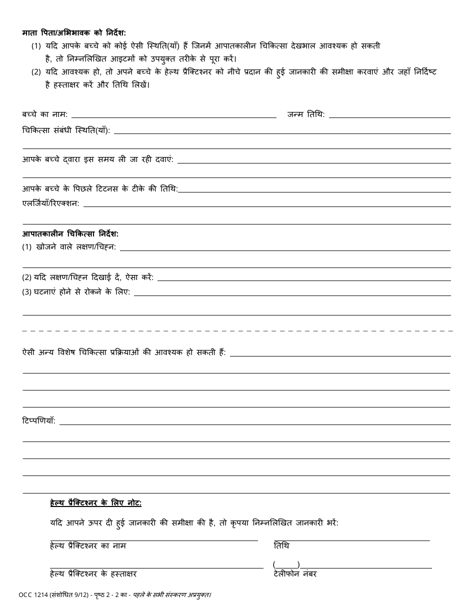 Form OCC1214 Emergency Form - Maryland (Hindi), Page 3