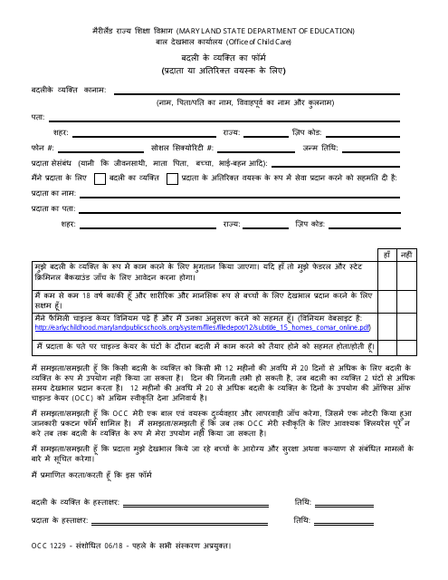 Form OCC1229 Substitute Form (For Provider or Additional Adult) - Maryland (Hindi)