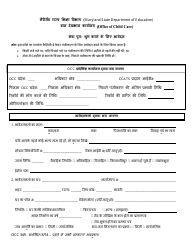 Form OCC349 &quot;Application to Resume Service&quot; - Maryland (Hindi)