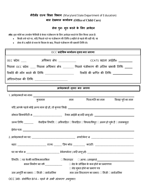 Form OCC349 Application to Resume Service - Maryland (Hindi)