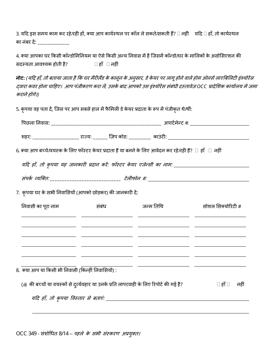 Form OCC349 Application to Resume Service - Maryland (Hindi), Page 2