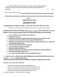 Form OCC349 Application to Resume Service - Maryland (Hindi), Page 3