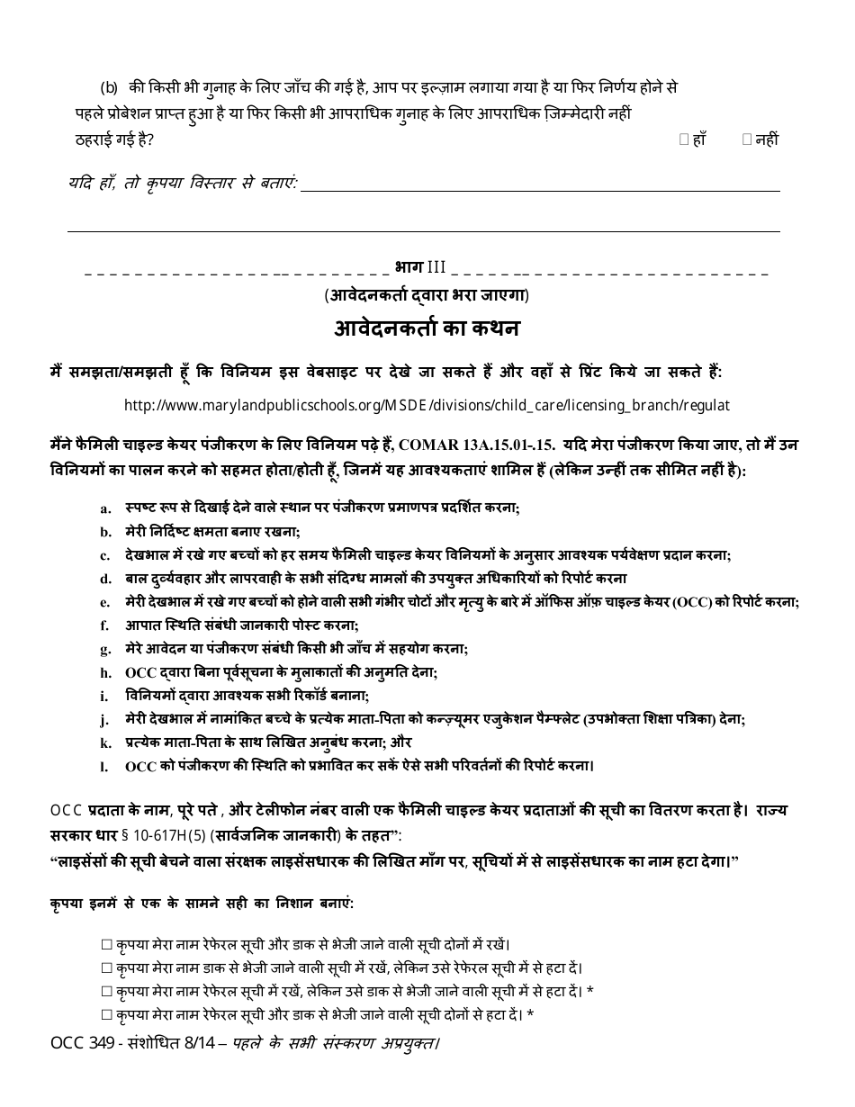 Form OCC349 Application to Resume Service - Maryland (Hindi), Page 3