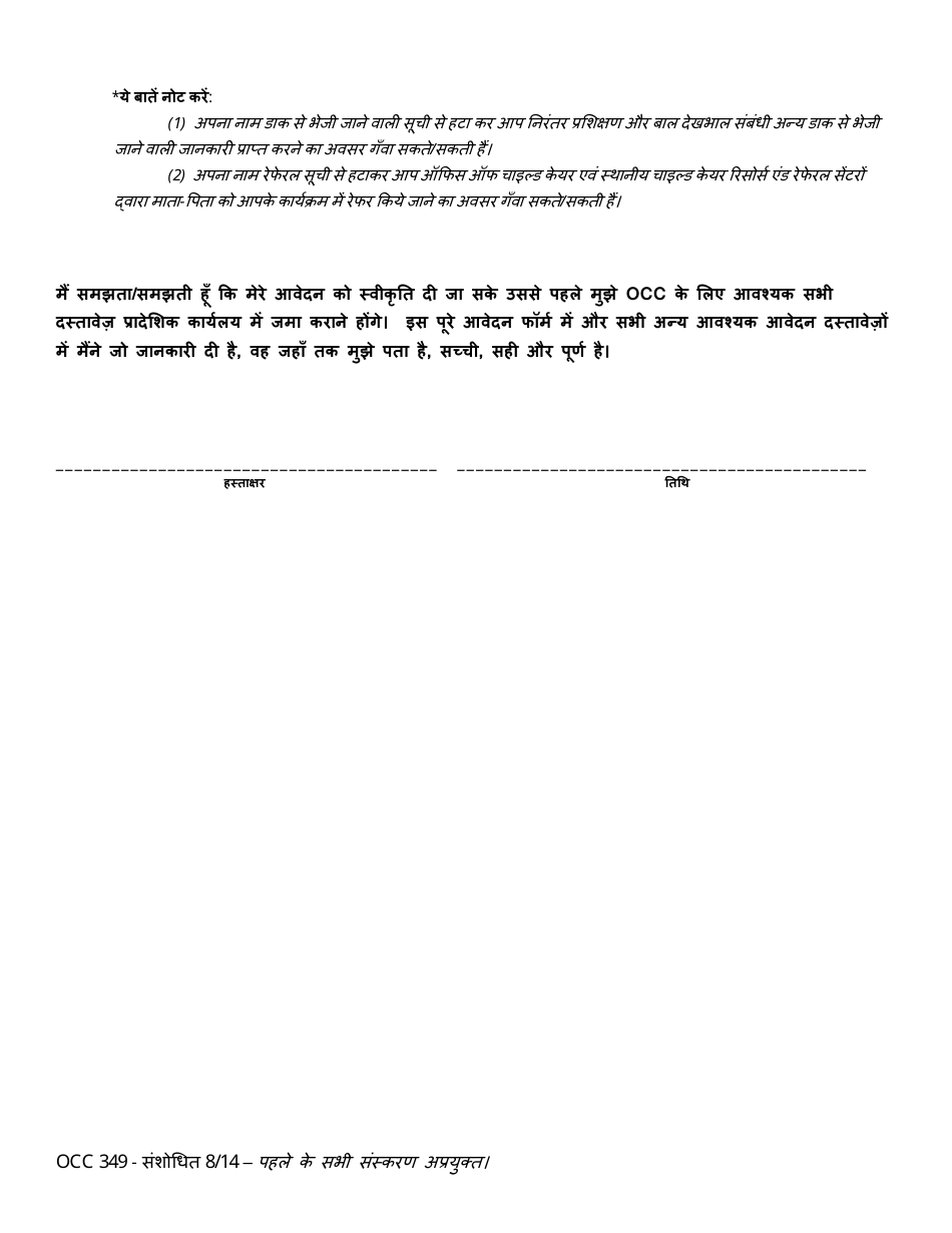 Form OCC349 Application to Resume Service - Maryland (Hindi), Page 4