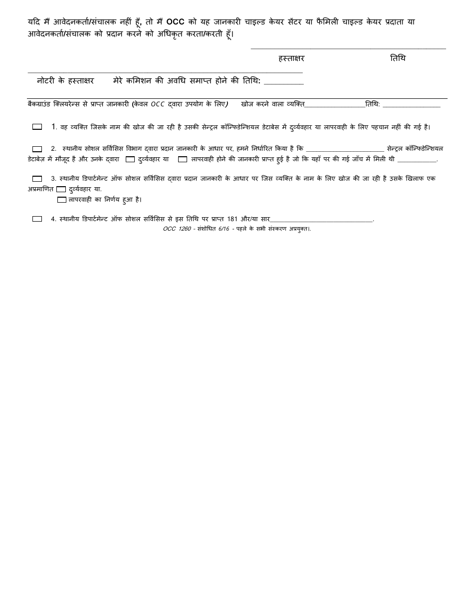 Form OCC1260 Release of Information - Child Care - Maryland, Page 2