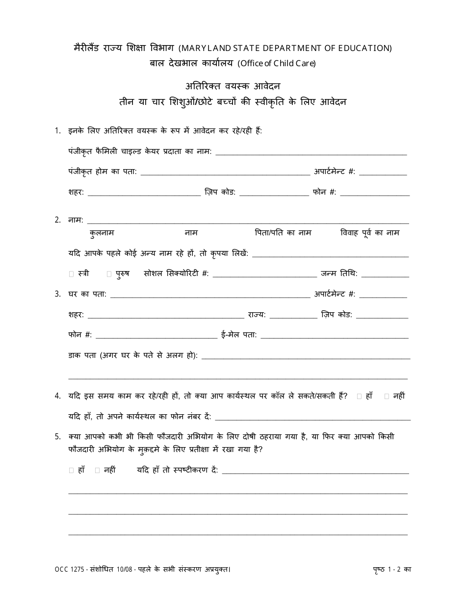Form OCC1275 Additional Adult Application - Application for Approval of Three or Four Infants / Toddlers - Maryland (Hindi), Page 1