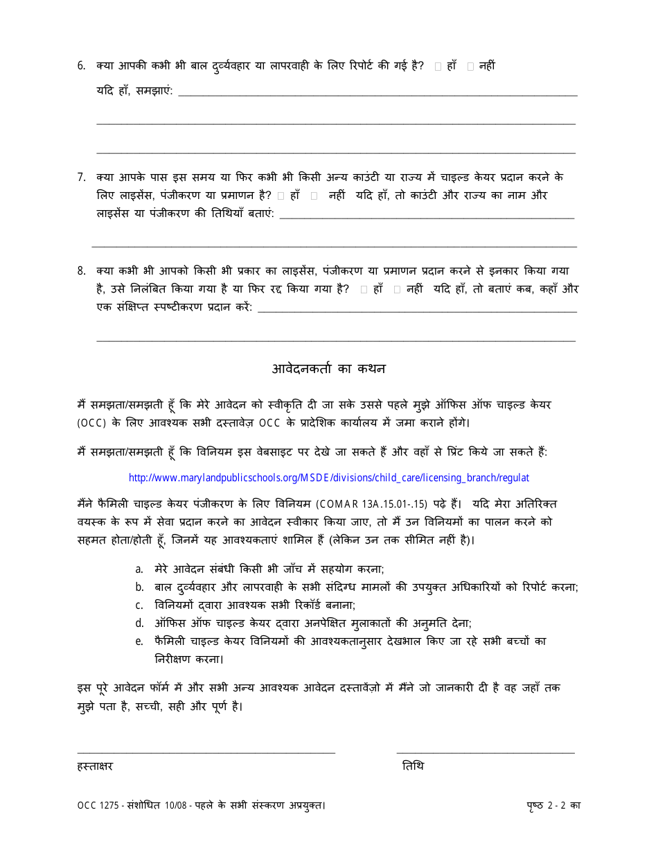 Form OCC1275 Additional Adult Application - Application for Approval of Three or Four Infants / Toddlers - Maryland (Hindi), Page 2
