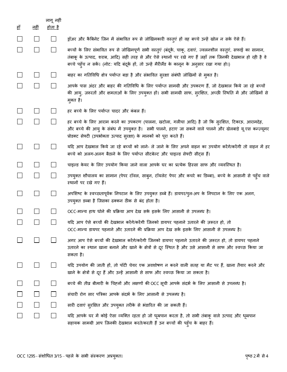 Form OCC1295 Family Child Care Home Self-assessment Guide - Maryland (Hindi), Page 2