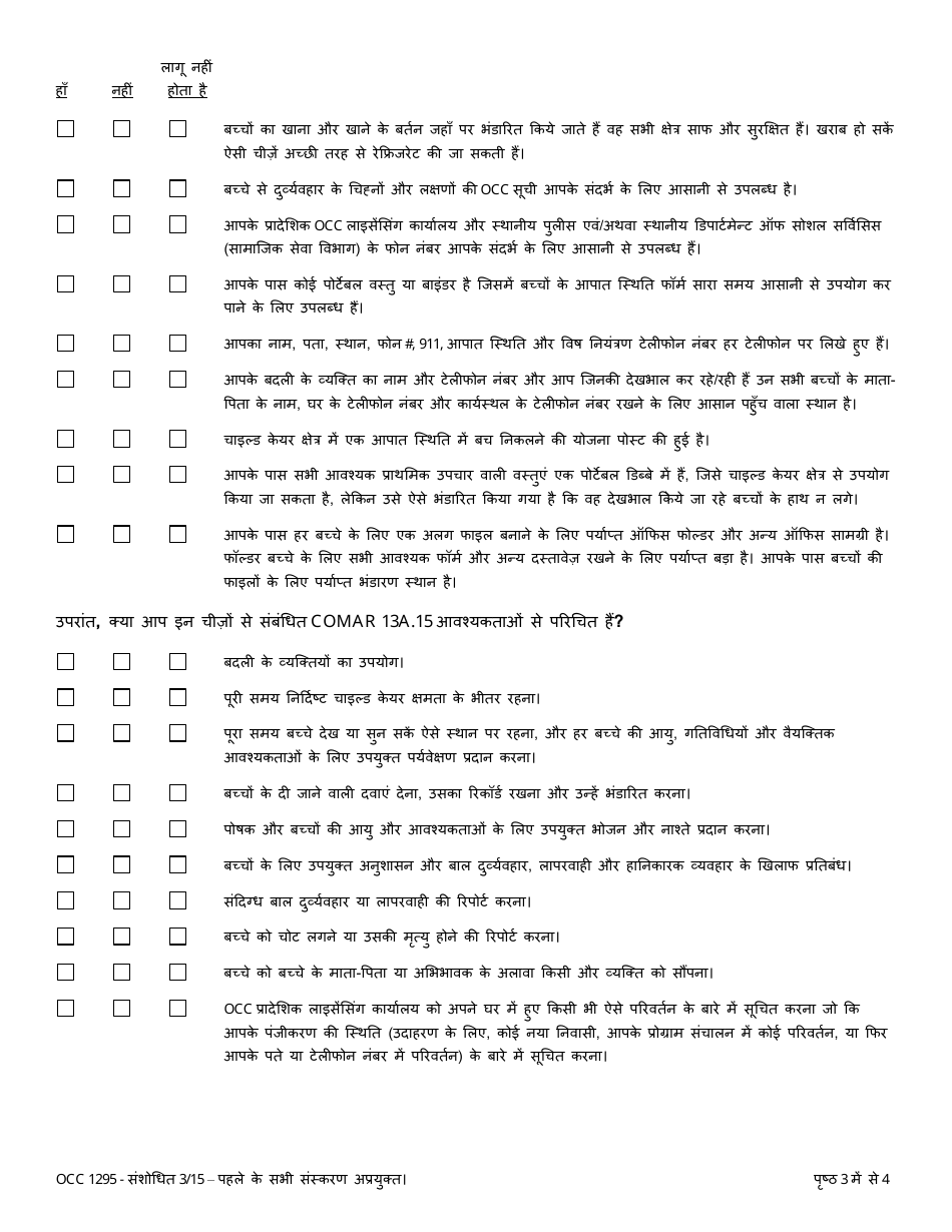 Form OCC1295 Family Child Care Home Self-assessment Guide - Maryland (Hindi), Page 3