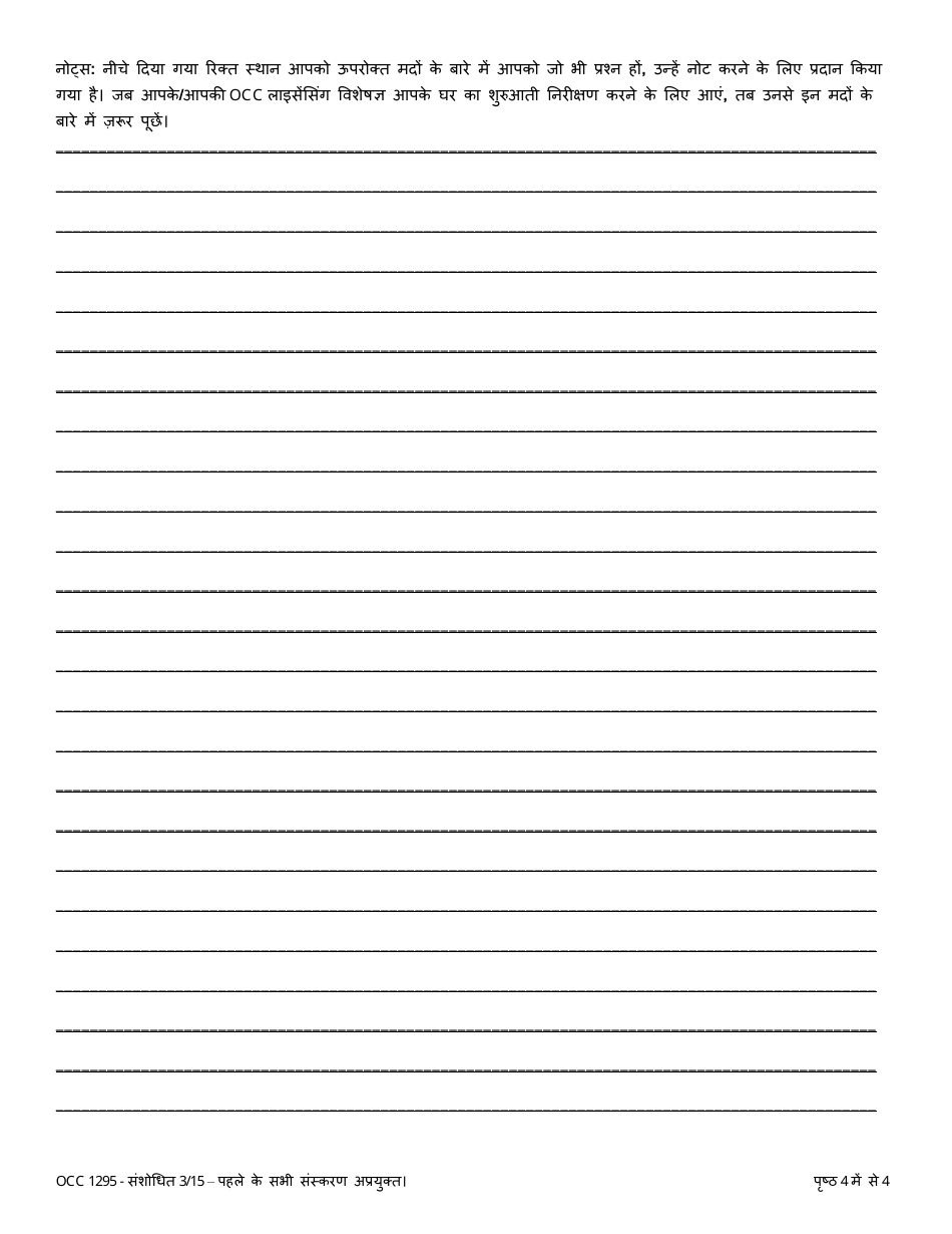 Form OCC1295 Family Child Care Home Self-assessment Guide - Maryland (Hindi), Page 4