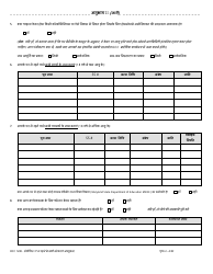 Form OCC1230 Application for Family Child Care Registration - Maryland (Hindi), Page 2