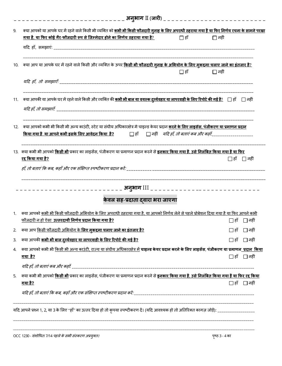 Form OCC1230 Application for Family Child Care Registration - Maryland (Hindi), Page 3