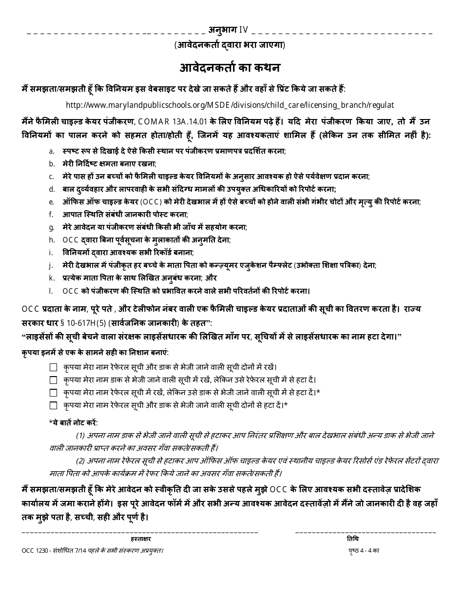 Form OCC1230 Application for Family Child Care Registration - Maryland (Hindi), Page 4