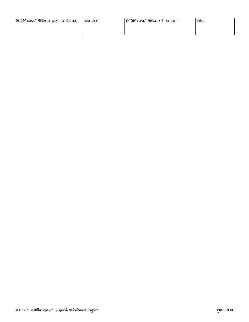 Form OCC1215 Health Inventory - Maryland (Hindi), Page 5