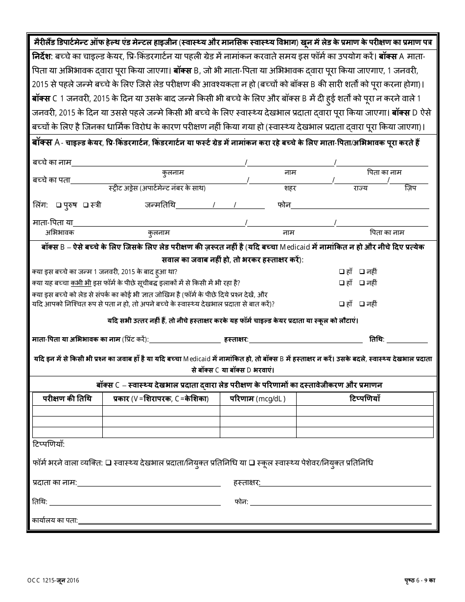 Form OCC1215 Health Inventory - Maryland (Hindi), Page 6