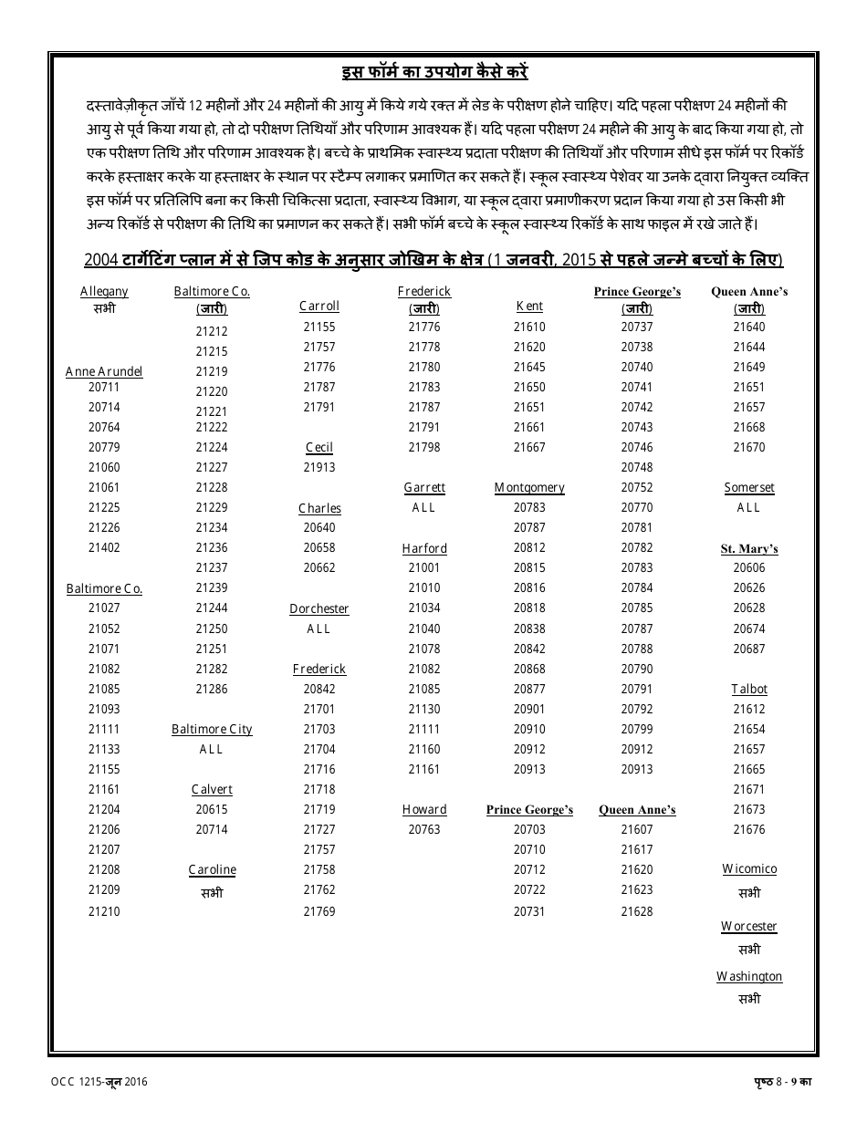 Form OCC1215 Health Inventory - Maryland (Hindi), Page 8