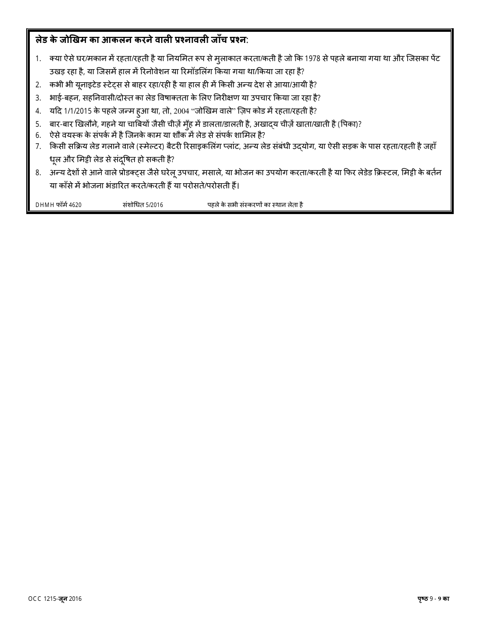 Form OCC1215 Health Inventory - Maryland (Hindi), Page 9