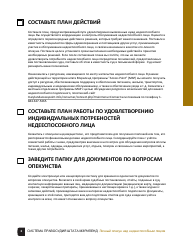 Guardian of the Person of a Disabled Person Checklist - Maryland (Russian), Page 2