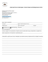 Document preview: Interpretation Services Feedback Form - Maryland (Russian)