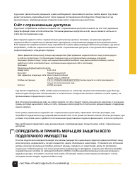 Guardian of the Property of a Disabled Person Checklist - Maryland (Russian), Page 2