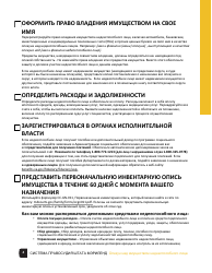 Guardian of the Property of a Disabled Person Checklist - Maryland (Russian), Page 4