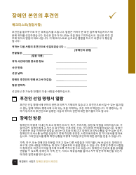 Document preview: Guardian of the Person of a Disabled Person Checklist - Maryland (Korean)