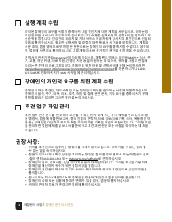 Guardian of the Person of a Disabled Person Checklist - Maryland (Korean), Page 2