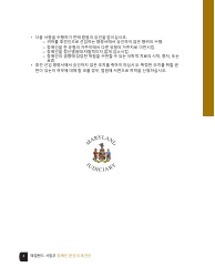 Guardian of the Person of a Disabled Person Checklist - Maryland (Korean), Page 3