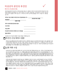 Document preview: Guardian of the Person of a Minor Checklist - Maryland (Korean)