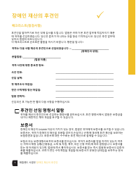 Document preview: Guardian of the Property of a Disabled Person Checklist - Maryland (Korean)