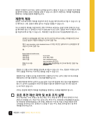 Guardian of the Property of a Disabled Person Checklist - Maryland (Korean), Page 2