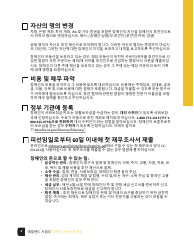 Guardian of the Property of a Disabled Person Checklist - Maryland (Korean), Page 4