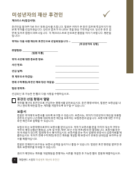 Document preview: Guardian of the Property of a Minor Checklist - Maryland (Korean)