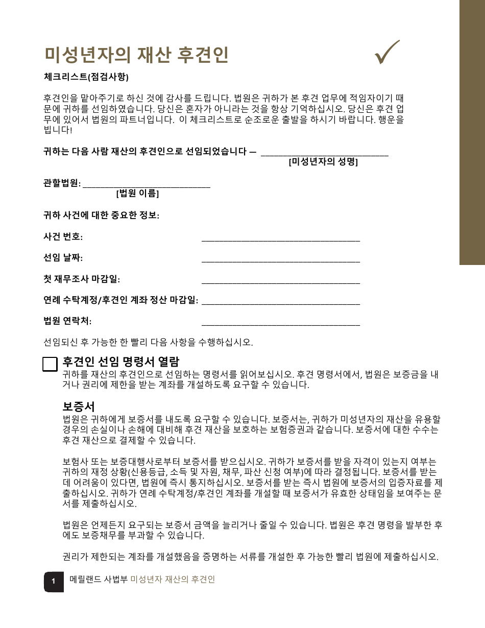 Guardian of the Property of a Minor Checklist - Maryland (Korean), Page 1