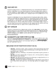 Guardian of the Property of a Minor Checklist - Maryland (Korean), Page 4