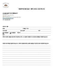 Document preview: Interpretation Services Feedback Form - Maryland (Korean)