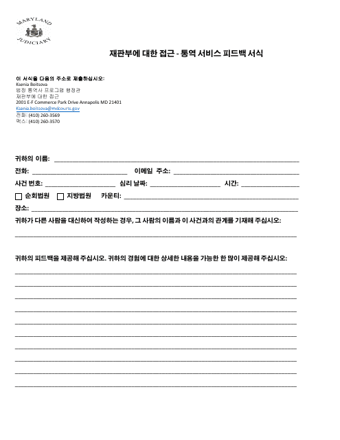 Interpretation Services Feedback Form - Maryland (Korean) Download Pdf