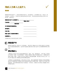 Document preview: Guardian of the Person of a Disabled Person Checklist - Maryland (Chinese)
