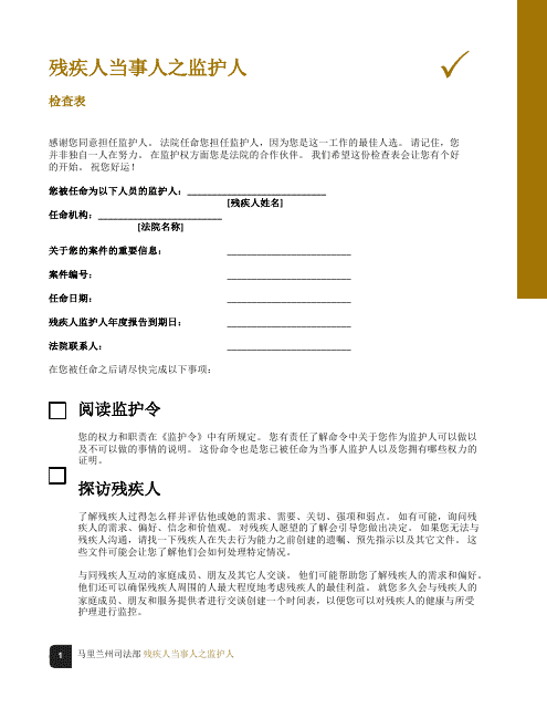Guardian of the Person of a Disabled Person Checklist - Maryland (Chinese) Download Pdf