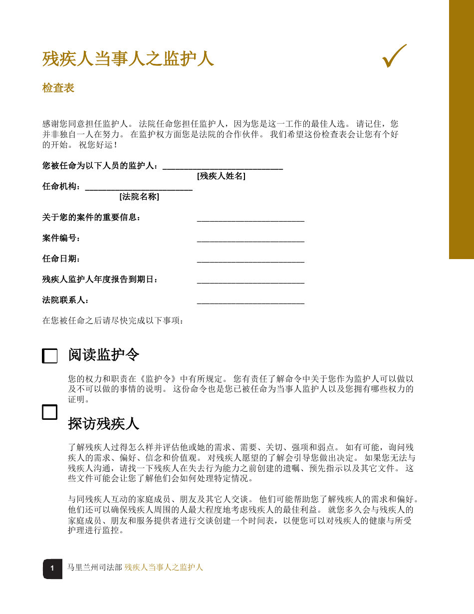 Guardian of the Person of a Disabled Person Checklist - Maryland (Chinese), Page 1